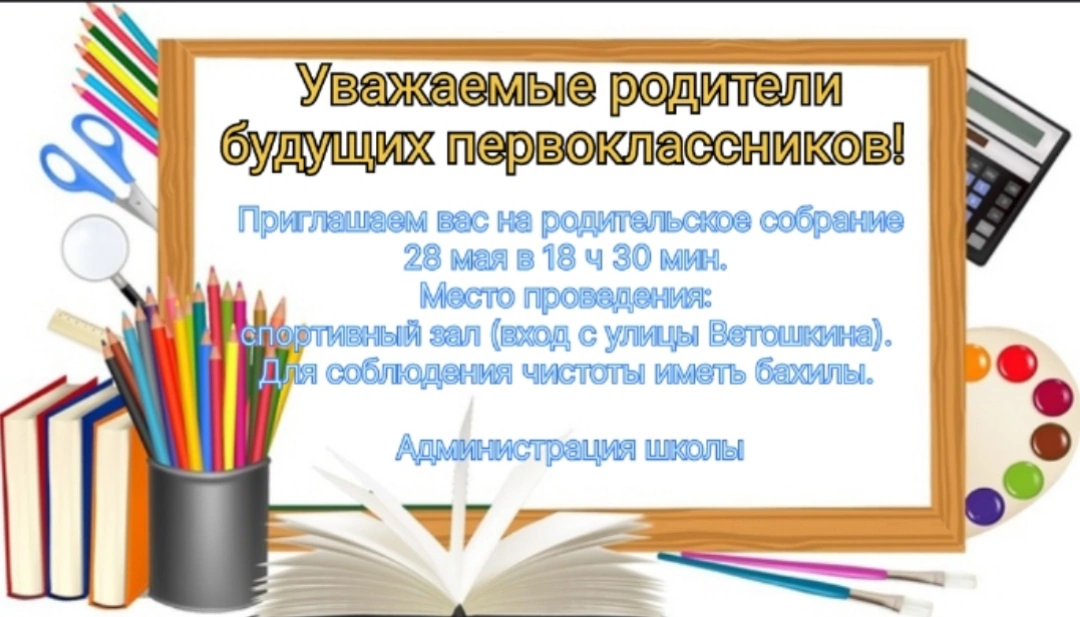 Родительское собрание.