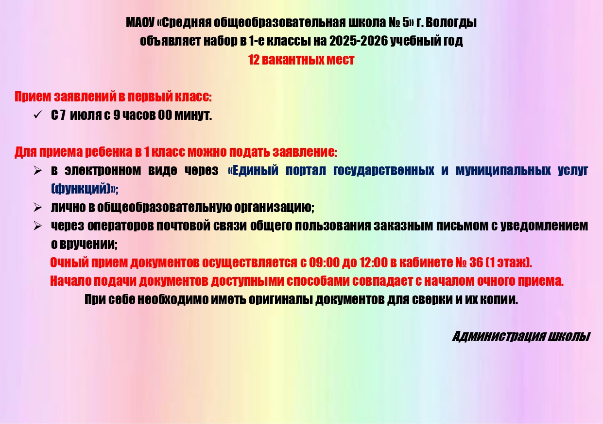 Прием на вакантные места.